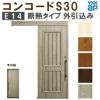 YKK 玄関引き戸 コンコードS30 E14 外引込み 関東間 W1695×H2195mm ピタットKey ポケットKey 手動錠 断熱 YKKap 玄関引戸 サッシ 玄関ドア リフォーム DIY