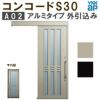 YKK 玄関引き戸 コンコードS30 A02 外引込み メーターモジュール W1875×H2195mm ピタットKey ポケットKey 手動錠 アルミ YKKap 玄関引戸 玄関 リフォーム DIY