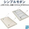 YKK 窓まわり 玄関 外部ひさし ひさし 庇 シンプルモダン 上吊りひさし 出幅1200mm×W1800mm 照明なし 先付用 先付け金具付 リフォーム DIY