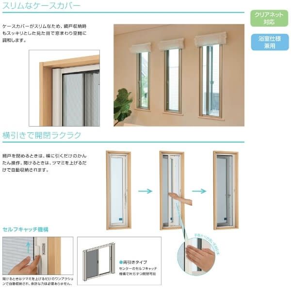 YKK 横引きロール網戸 XMY 両引きタイプ オーダーサイズ 出来幅MW1801-1900mm 出来高MH1401-1500mm YKKap 虫除け 網戸 アミ戸 通風 サッシ アルミサッシ DIY 5枚目