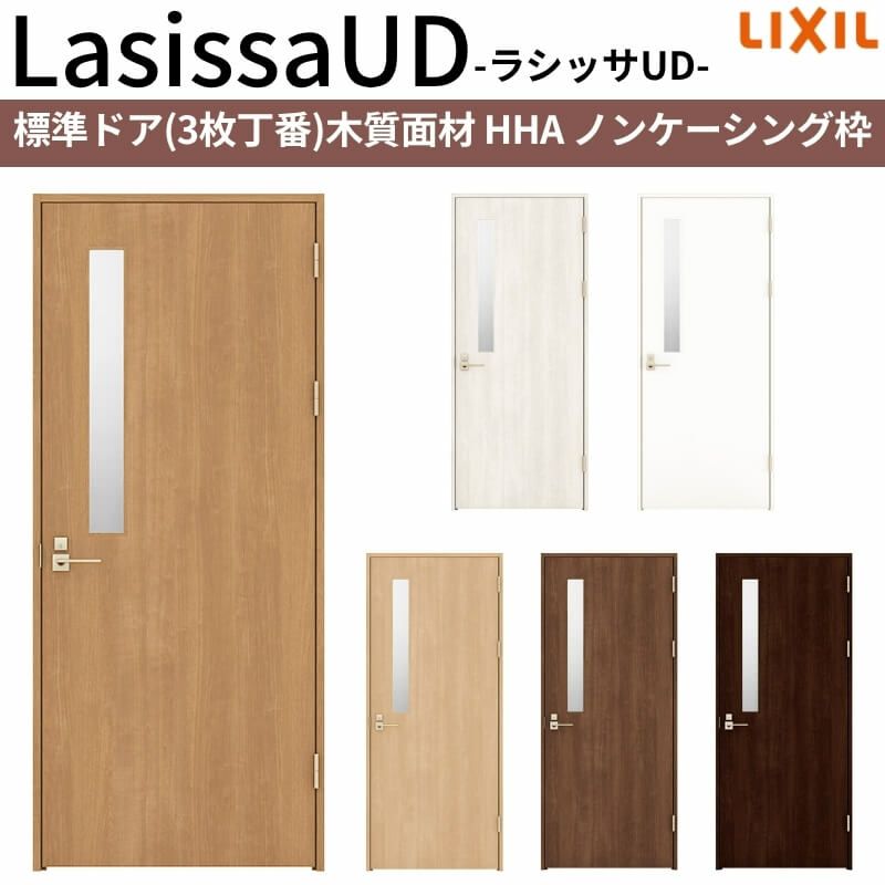 リクシル 室内ドア 建具 ラシッサUD 標準ドア 3枚丁番 木質面材 HHA ノンケーシング枠 05520/0620/06520/0720/0820/0920 LIXIL 建具 扉 交換 リフォーム DIY 【リフォームおたすけDIY】 2枚目