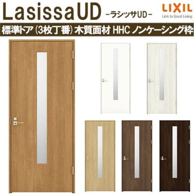 室内ドア ラシッサS 標準ドア LGB ノンケーシング枠 05520/0620 室内ドア ラシッサS 標準ドア LGB ノンケーシング枠 05520/0620