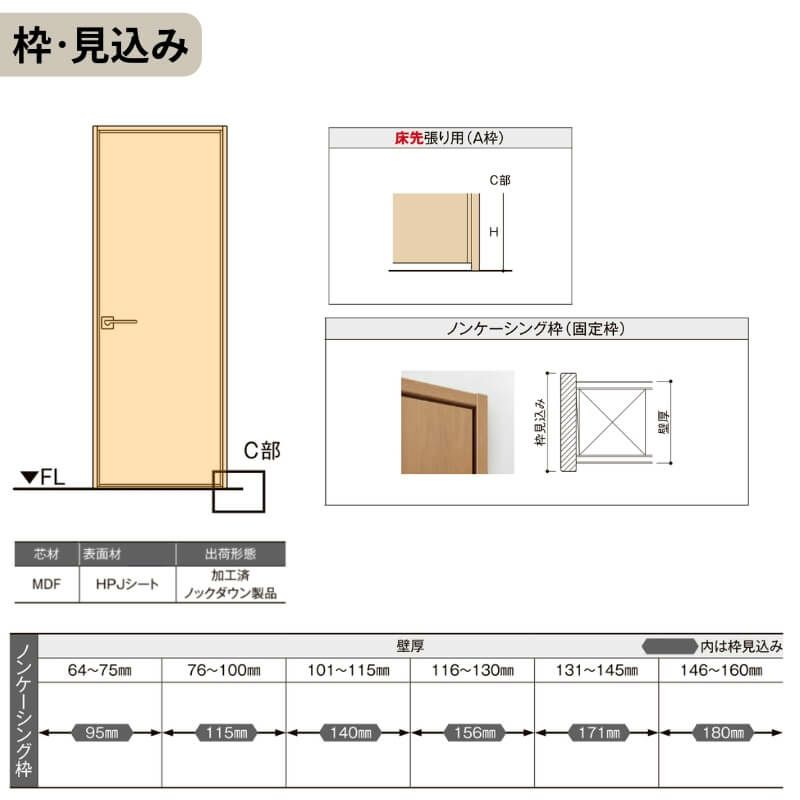 リクシル 室内ドア 建具 ラシッサUD 標準ドア 3枚丁番 木質面材 HYE ノンケーシング枠 05520/0620/06520/0720/0820/0920 LIXIL 建具 扉 交換 リフォーム DIY 【リフォームおたすけDIY】 8枚目