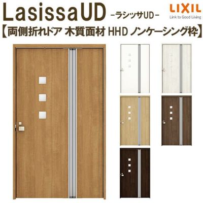 リクシル 室内ドア 建具 ラシッサUD 機能付ドア 両側折れドア 木質面材 採光タイプ HHD ノンケーシング枠 1120/1220 LIXIL 扉 交換 リフォーム DIY 【リフォームおたすけDIY】