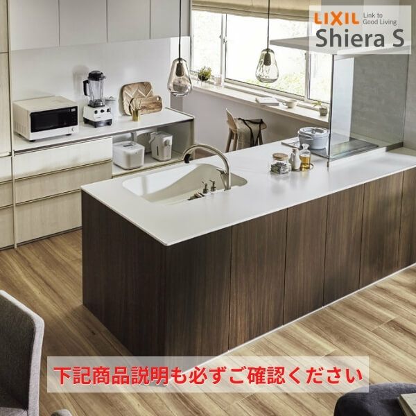 食器棚 システムキッチン収納 シエラS LIXIL カップボード+ハイカウンター 家電収納 蒸気排出ユニットなし 下段オープン S4005  W1800mm 間口180cm グループ1