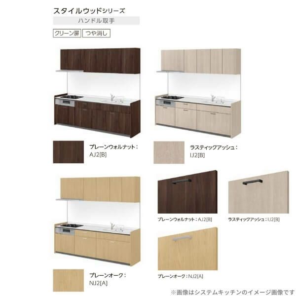 食器棚 システムキッチン収納 シエラS LIXIL カップボード+