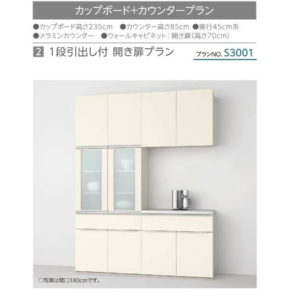 食器棚 システムキッチン収納 シエラS LIXIL カップボード+