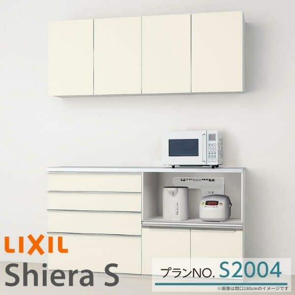 食器棚 システムキッチン収納 シエラS LIXIL ハイカウンター 家電収納 蒸気排出ユニット付 下段開き扉プラン S2004 W1800mm  間口180cm リクシル グループ1