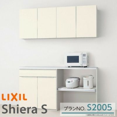 食器棚 システムキッチン収納 シエラS LIXIL ハイカウンター 家電収納 蒸気排出ユニットなし 下段オープンプラン S2005 W1650mm  間口165cm リクシル グループ1 | リフォームおたすけDIY