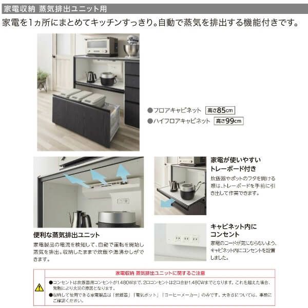 食器棚 システムキッチン収納 シエラS LIXIL ハイカウンター 家電収納