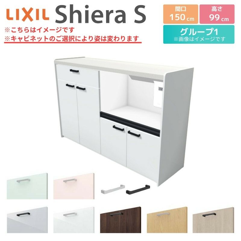 シエラS ハイフロアキャビネット 間口150cm(75+75) カウンター高さ99cm 奥行45cm カップボード リクシル キッチン収納 食器棚  ロータイプ W1500mm グループ1 おしゃれ キッチンボード レンジ台 カウンターキャビネット | リフォームおたすけDIY