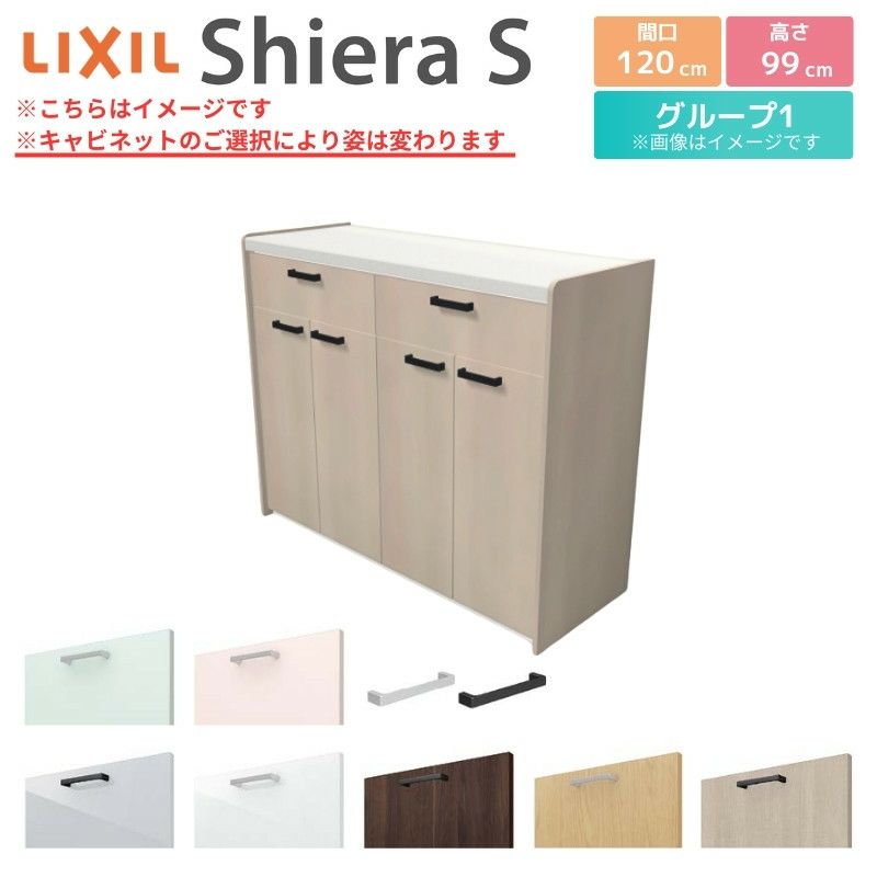 シエラS ハイフロアキャビネット 間口120cm(60+60) カウンター高さ99cm 奥行45cm カップボード リクシル キッチン収納 食器棚  ロータイプ W1200mm グループ1 おしゃれ キッチンボード レンジ台 カウンターキャビネット | リフォームおたすけDIY