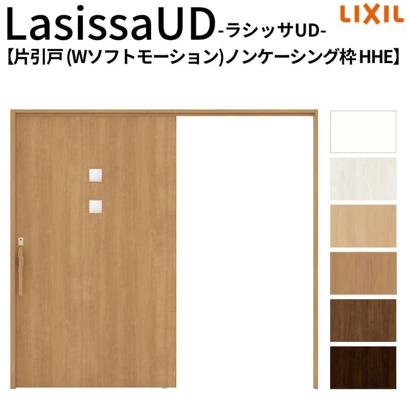 リクシル 室内引戸 ラシッサUD 上吊方式 片引戸 Wソフトモーション 木質面材 HHE ノンケーシング枠 採光タイプ2020/2220/2620 LIXIL 扉 室内引き戸 ドア 交換 リフォーム DIY 【リフォームおたすけDIY】 2枚目