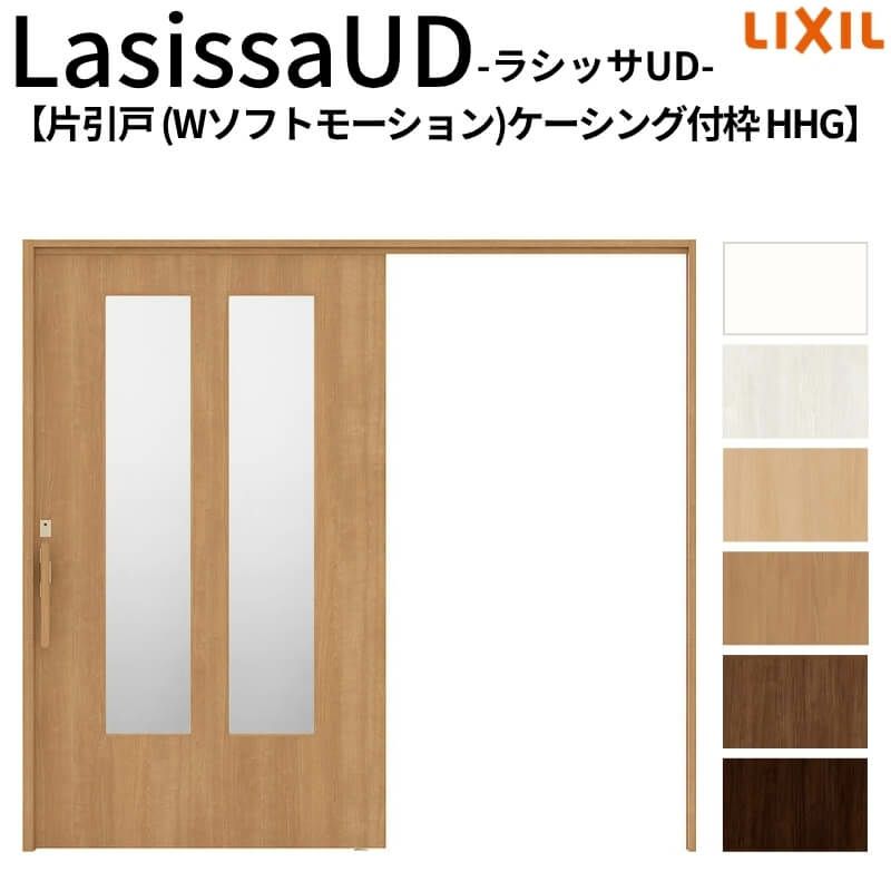 リクシル 室内引戸 ラシッサUD 上吊方式 片引戸 Wソフトモーション 木質面材 HHG ケーシング付枠 採光タイプ2020/2220/2620 LIXIL 扉 室内引き戸 ドア 交換 リフォーム DIY 【リフォームおたすけDIY】 2枚目