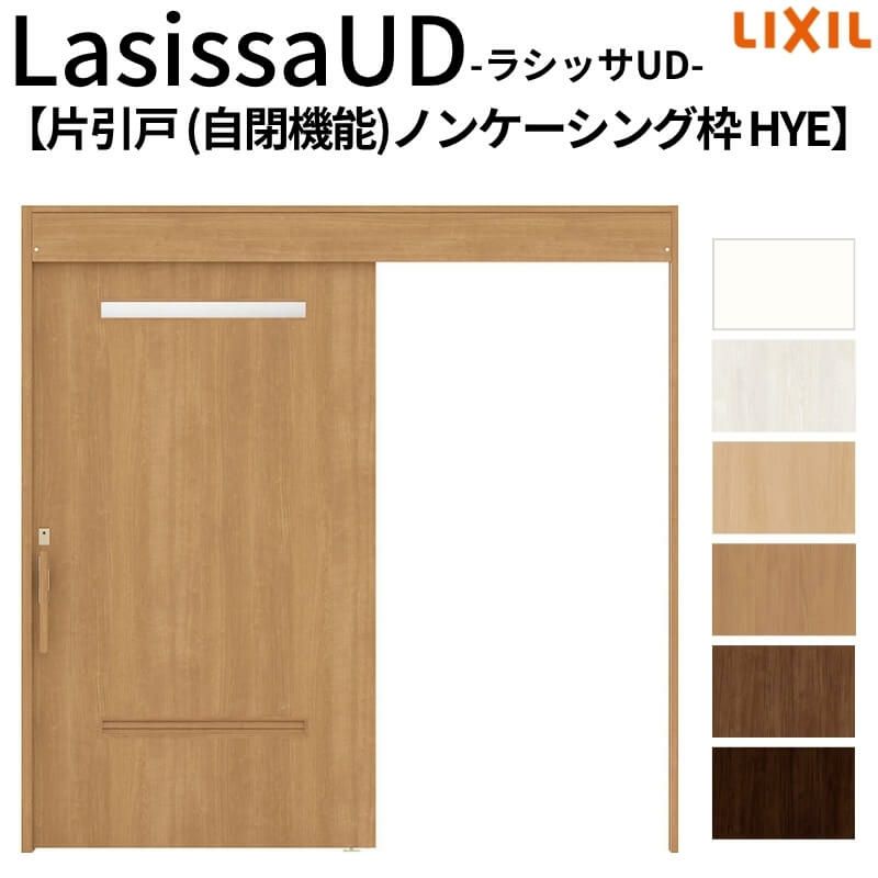 リクシル 室内引戸 ラシッサUD 上吊方式 片引戸 自閉機能 木質面材 HYE ノンケーシング枠 洗面タイプ2020/2220/2620 LIXIL 扉 室内引き戸 ドア 交換 リフォーム DIY 【リフォームおたすけDIY】 2枚目