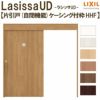 リクシル 室内引戸 ラシッサUD 上吊方式 片引戸 自閉機能 不燃面材 HHF ケーシング付枠 採光タイプ 2020/2220/2620 LIXIL 扉 室内引き戸 ドア 交換 リフォーム DIY 【リフォームおたすけDIY】