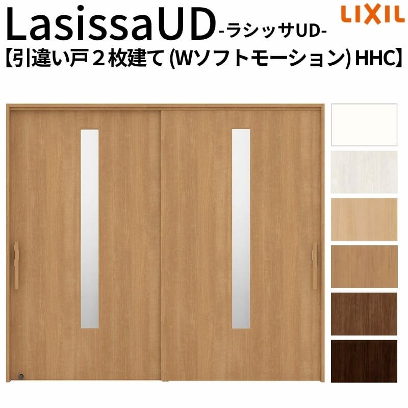 リクシル 室内引戸 ラシッサUD 上吊方式 引違い戸2枚建て Wソフトモーション 木質面材 HHC ノンケーシング枠 採光タイプ2120/2320/2720 LIXIL 室内引き戸 ドア 交換 リフォーム DIY 【リフォームおたすけDIY】 2枚目