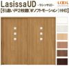 リクシル 室内引戸 ラシッサUD 上吊方式 引違い戸2枚建て Wソフトモーション 木質面材 HHD ノンケーシング枠 採光タイプ2120/2320/2720 LIXIL 室内引き戸 ドア 交換 リフォーム DIY 【リフォームおたすけDIY】