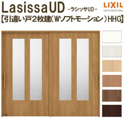 リクシル 室内引戸 ラシッサUD 上吊方式 引違い戸2枚建て Wソフトモーション 木質面材 HHG ノンケーシング枠 採光タイプ2120/2320/2720 LIXIL 室内引き戸 ドア 交換 リフォーム DIY 【リフォームおたすけDIY】