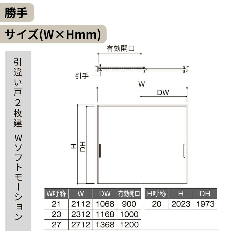 リクシル 室内引戸 ラシッサUD 上吊方式 引違い戸2枚建て Wソフトモーション 木質面材 HAA ケーシング付枠 パネルタイプ 2120/2320/2720 LIXIL 室内引き戸 ドア 交換 リフォーム DIY 【リフォームおたすけDIY】 6枚目