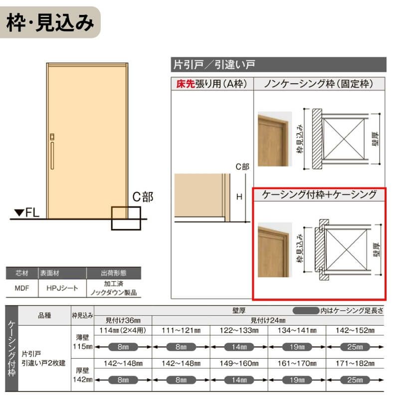 リクシル 室内引戸 ラシッサUD 上吊方式 引違い戸2枚建て Wソフトモーション 木質面材 HAA ケーシング付枠 パネルタイプ 2120/2320/2720 LIXIL 室内引き戸 ドア 交換 リフォーム DIY 【リフォームおたすけDIY】 7枚目
