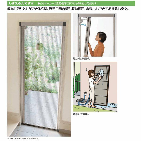 網戸 後付用 しまえるんですα 087200 巾Aw870×高さAh2000mm クローザカバー納まり 片開き用 片側収納 リクシル LIXIL 横引き収納網戸 リフォームDIY 4枚目