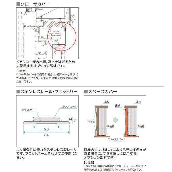 網戸 後付用 しまえるんですα 174194～174206 巾Aw1740×高さAh1940～2060mm クローザカバー納まり 両開き用 両側収納 リクシル LIXIL 横引き 引き分け収納網戸 7枚目