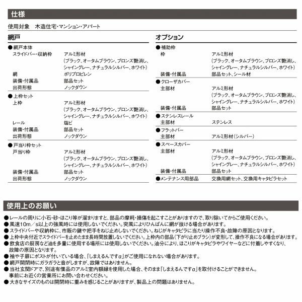 網戸 後付用 しまえるんですα 174194～174206 巾Aw1740×高さAh1940～2060mm クローザカバー納まり 両開き用 両側収納 リクシル LIXIL 横引き 引き分け収納網戸 10枚目