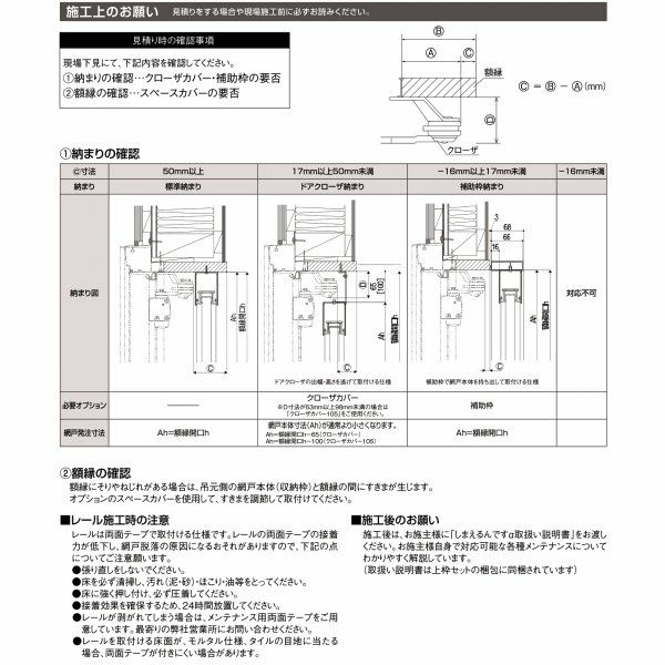 網戸 後付用 しまえるんですα 144209～144212 巾Aw1440×高さ