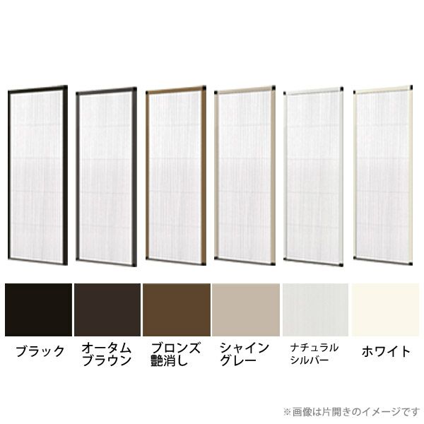 網戸 後付用 しまえるんですα 188209～188224 巾Aw1880×高さAh2090～2240mm クローザカバー納まり 両開き用 片側収納 リクシル LIXIL 横引き 引き分け収納網戸 3枚目
