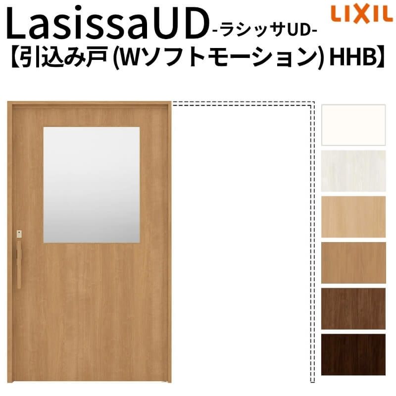 リクシル 室内引戸 ラシッサUD 上吊方式 引込み戸 Wソフトモーション 木質面材 戸袋ユニットなし HHB ノンケーシング枠 採光タイプ 2020/2220/2620 室内引き戸 ドア 交換 リフォーム DIY 【リフォームおたすけDIY】 2枚目