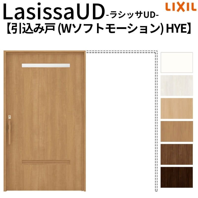 リクシル 室内引戸 ラシッサUD 上吊方式 引込み戸 Wソフトモーション 木質面材 戸袋ユニットなし HYEノンケーシング枠 洗面タイプ 2020/2220/2620 室内引き戸 ドア 交換 リフォーム DIY 【リフォームおたすけDIY】 2枚目
