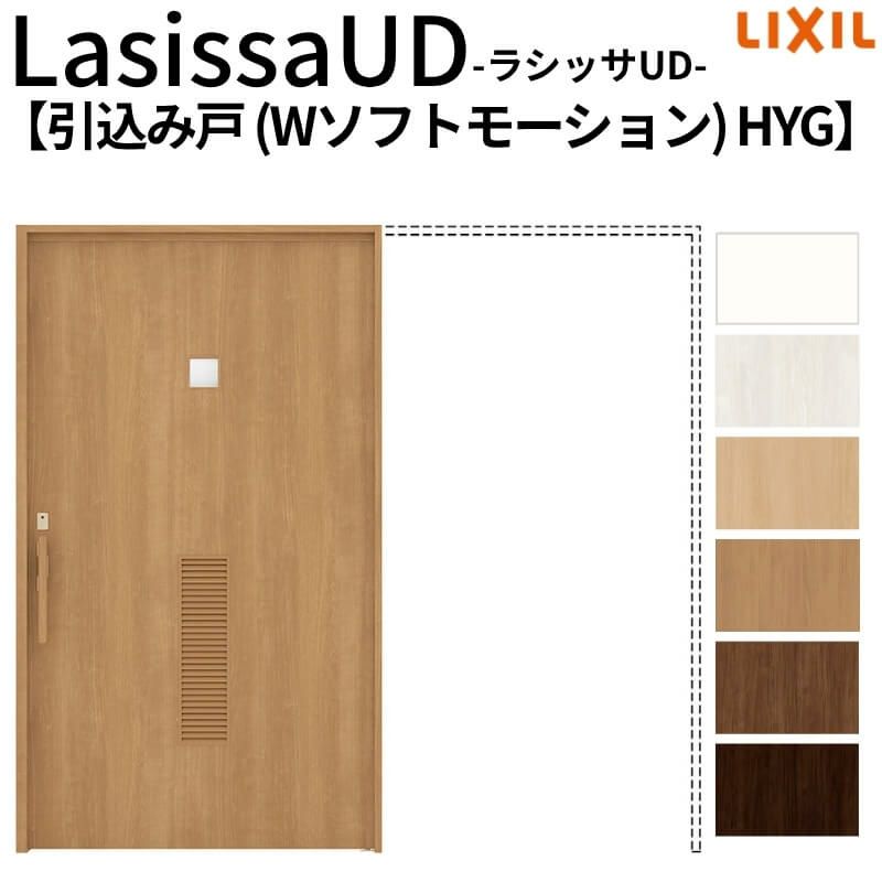リクシル 室内引戸 ラシッサUD 上吊方式 引込み戸 Wソフトモーション 木質面材 戸袋ユニットなし HYGノンケーシング枠 洗面タイプ 2020/2220/2620 室内引き戸 ドア 交換 リフォーム DIY 【リフォームおたすけDIY】 2枚目