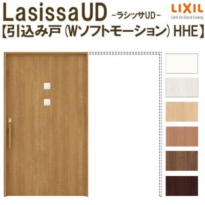 リクシル 室内引戸 ラシッサUD 上吊方式 引込み戸 Wソフトモーション ...