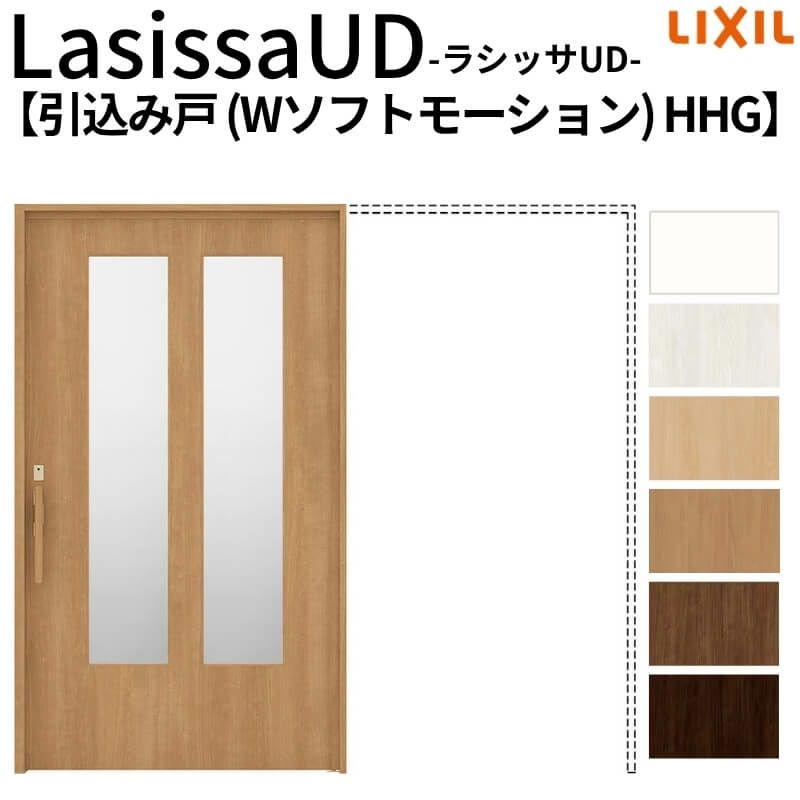 リクシル 室内引戸 ラシッサUD 上吊方式 引込み戸 Wソフトモーション 木質面材 戸袋ユニットあり HHGノンケーシング枠 採光タイプ 2020/2220/2620 室内引き戸 ドア 交換 リフォーム DIY 【リフォームおたすけDIY】 2枚目