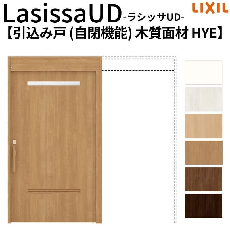 リクシル 室内引戸 ラシッサUD 上吊方式 引込み戸 自閉機能 木質面材 戸袋ユニットなし HYEノンケーシング枠 洗面タイプ 2020/2220/2620 室内引き戸 ドア 交換 リフォーム DIY 【リフォームおたすけDIY】 2枚目