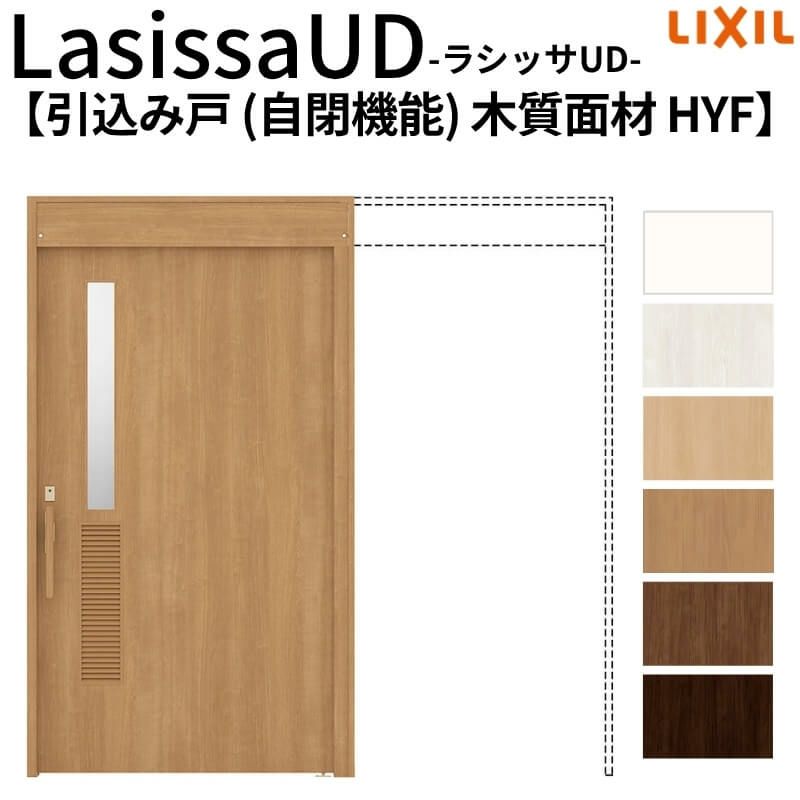 リクシル 室内引戸 ラシッサUD 上吊方式 引込み戸 自閉機能 木質面材 戸袋ユニットなし HYFノンケーシング枠 洗面タイプ 2020/2220/2620 室内引き戸 ドア 交換 リフォーム DIY 【リフォームおたすけDIY】 2枚目