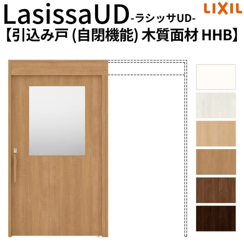 リクシル 室内引戸 ラシッサUD 上吊方式 引込み戸 自閉機能 木質面材 戸袋ユニットあり HHB ノンケーシング枠 採光タイプ 2020/2220/2620 室内引き戸 ドア 交換 リフォーム DIY 【リフォームおたすけDIY】 2枚目
