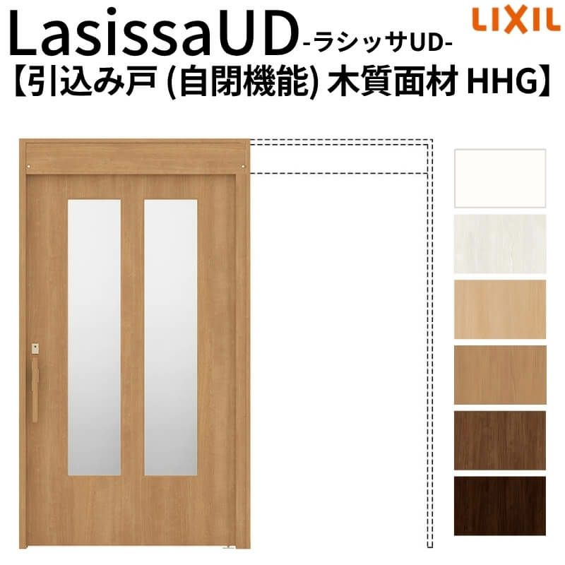 リクシル 室内引戸 ラシッサUD 上吊方式 引込み戸 自閉機能 木質面材 戸袋ユニットあり HHGノンケーシング枠 採光タイプ 2020/2220/2620 室内引き戸 ドア 交換 リフォーム DIY 【リフォームおたすけDIY】 2枚目