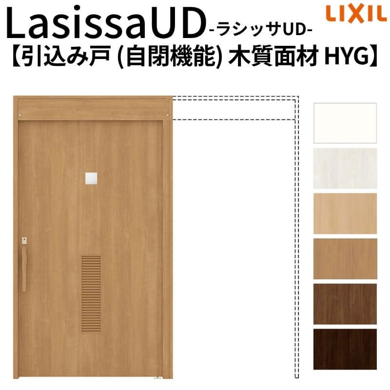 リクシル 室内引戸 ラシッサUD 上吊方式 引込み戸 自閉機能 木質面材 戸袋ユニットあり HYGノンケーシング枠 洗面タイプ 2020/2220/2620 室内引き戸 ドア 交換 リフォーム DIY 【リフォームおたすけDIY】 2枚目
