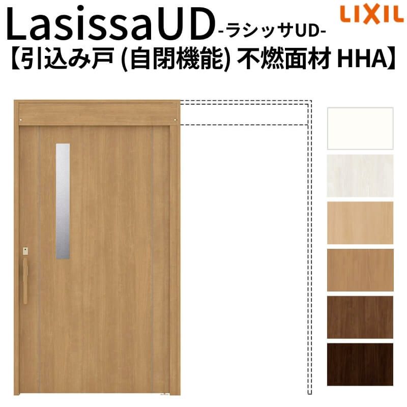 リクシル 室内引戸 ラシッサUD 上吊方式 引込み戸 自閉機能 不燃面材 戸袋ユニットあり HHA ノンケーシング枠 採光タイプ 2020/2220/2620 室内引き戸 ドア 交換 リフォーム DIY 【リフォームおたすけDIY】 2枚目