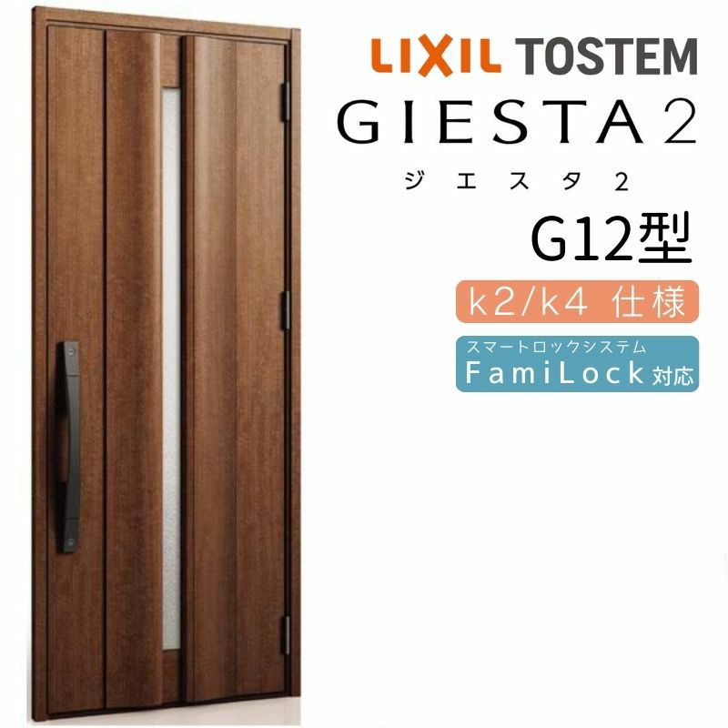 玄関ドア 断熱k2/k4仕様 ジエスタ２ 片開き G12型 W924×H2330mm エントリーシステム/FamiLock対応玄関ドア リクシル  LIXIL トステム TOSTEM 住宅 ドア 玄関サッシ アルミサッシ 交換 リフォーム DIY | リフォームおたすけDIY