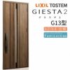 玄関ドア 断熱k2/k4仕様 ジエスタ２ 片開き G13型 W924×H2330mm エントリーシステム/FamiLock対応玄関ドア リクシル LIXIL トステム TOSTEM 住宅 ドア 玄関サッシ アルミサッシ 交換 リフォーム DIY