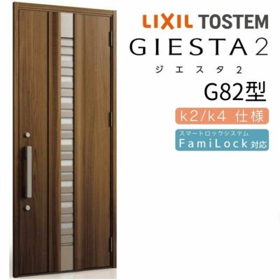 玄関ドア 断熱k2/k4仕様 ジエスタ２ 片開き 採風 G82型 W924×H2330mm エントリーシステム/FamiLock対応玄関ドア リクシル  LIXIL トステム TOSTEM 住宅 ドア 玄関サッシ アルミサッシ 交換 リフォーム DIY | リフォームおたすけDIY