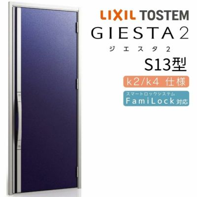 玄関ドア 断熱k2/k4仕様 ジエスタ２ 片開き S20型 W924×H2330mm エントリーシステム/FamiLock対応玄関ドア リクシル  LIXIL トステム TOSTEM 住宅 ドア 玄関サッシ アルミサッシ 交換 リフォーム DIY | リフォームおたすけDIY