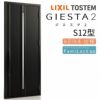 玄関ドア 断熱k2/k4仕様 ジエスタ２ 片開き S12型 W924×H2330mm エントリーシステム/FamiLock対応玄関ドア リクシル LIXIL トステム TOSTEM 住宅 ドア 玄関サッシ アルミサッシ 交換 リフォーム DIY