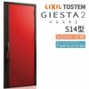 玄関ドア 断熱k2/k4仕様 ジエスタ２ 片開き S14型 W924×H2330mm エントリーシステム/FamiLock対応玄関ドア リクシル LIXIL トステム TOSTEM 住宅 ドア 玄関サッシ アルミサッシ 交換 リフォーム DIY
