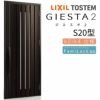 玄関ドア 断熱k2/k4仕様 ジエスタ２ 片開き S20型 W924×H2330mm エントリーシステム/FamiLock対応玄関ドア リクシル LIXIL トステム TOSTEM 住宅 ドア 玄関サッシ アルミサッシ 交換 リフォーム DIY