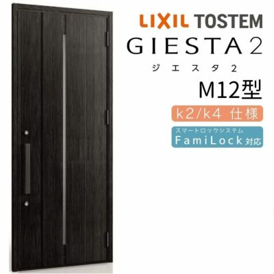 玄関ドア 断熱k2/k4仕様 ジエスタ２ 片開き M14型 W924×H2330mm エントリーシステム/FamiLock対応玄関ドア リクシル  LIXIL トステム TOSTEM 住宅 ドア 玄関サッシ アルミサッシ 交換 リフォーム DIY | リフォームおたすけDIY