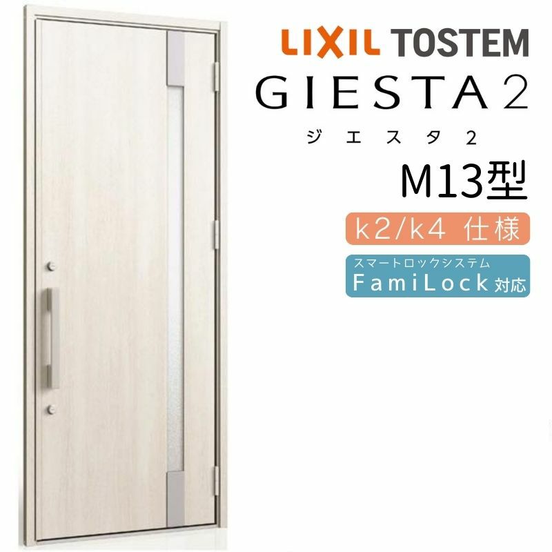 玄関ドア 断熱k2/k4仕様 ジエスタ2 片開き M13型 W924×H2330mm 